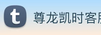尊龙凯时客服 Logo